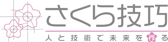 さくら技巧株式会社